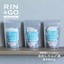 画像をギャラリービューアに読み込む, 【期間限定】RIN&GO 水出しりんご茶シリーズ(マイボトル用)