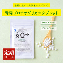 画像をギャラリービューアに読み込む, 【定期便】AO+PGタブレット:4158