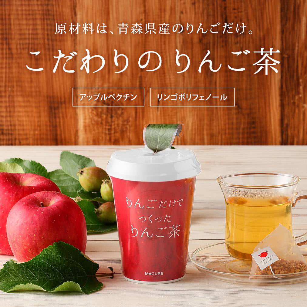 りんご茶 カップ(1包入り・個包装)