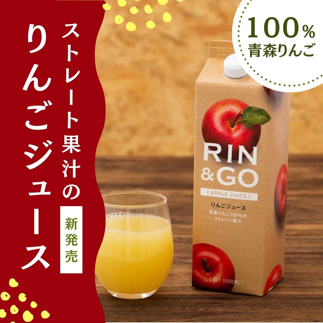 RIN&GOシリーズ:りんごジュース(紙パックタイプ)