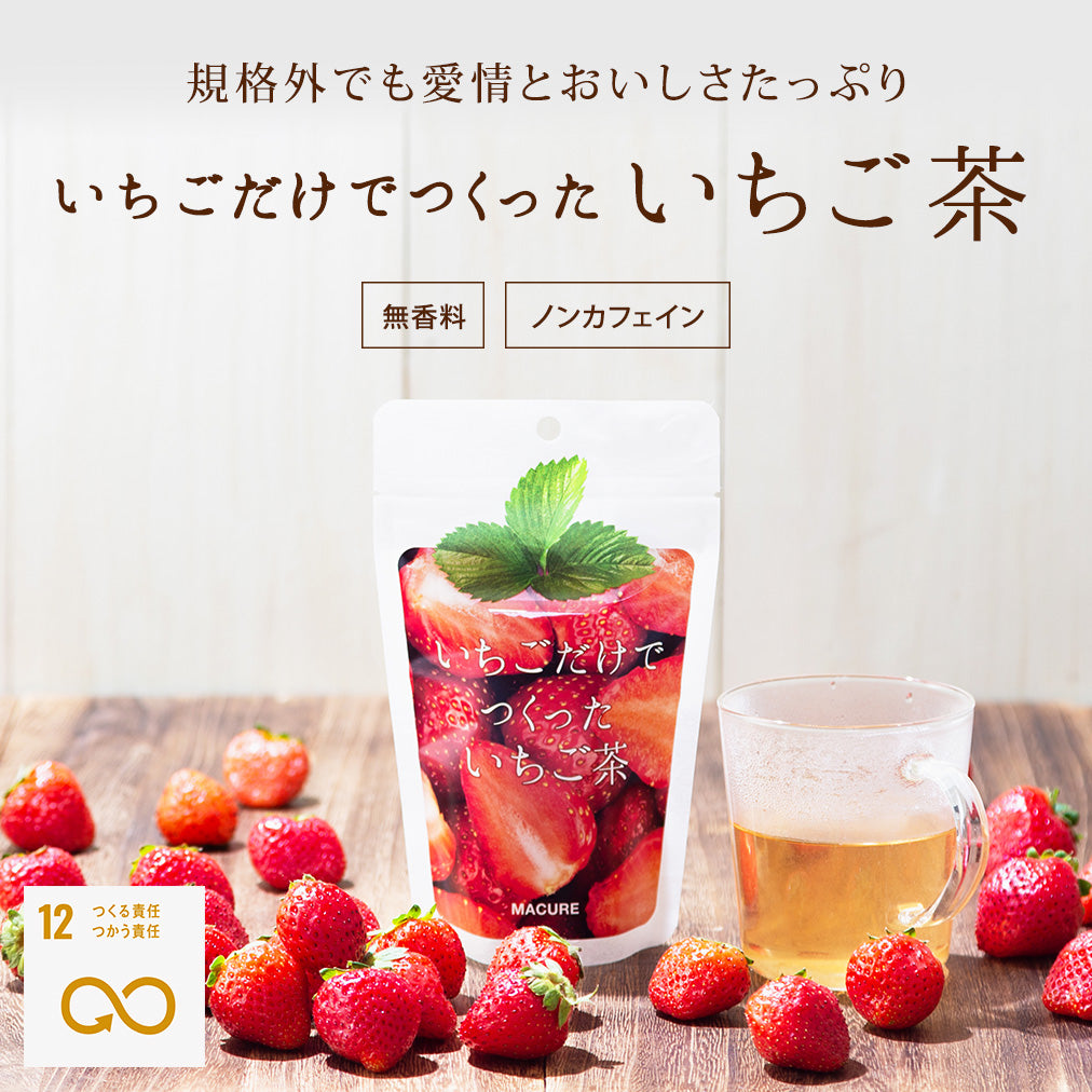 いちご茶 袋(4包入り・個包装)
