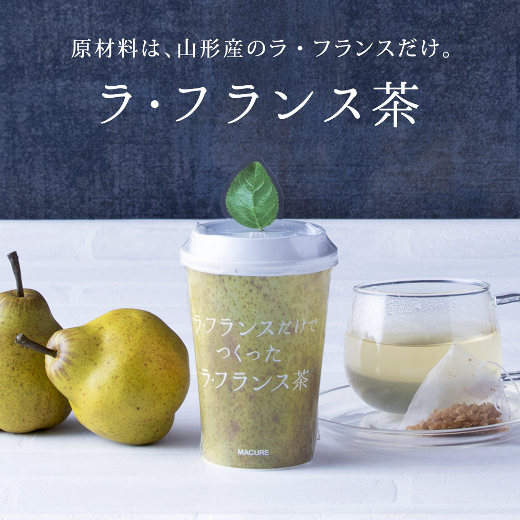 ラ・フランス茶 カップ(1包入り・個包装)