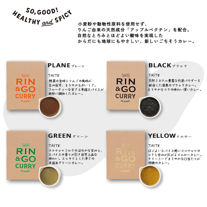 RIN＆GOカレー 食べ比べ＆りんご茶セット – MACUREHOUSE ONLINE