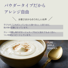 画像をギャラリービューアに読み込む, りんご2個だけでつくったりんごパウダー
