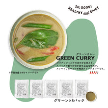 画像をギャラリービューアに読み込む, 【オンライン限定】RIN＆GOカレー おうち用5食セット

