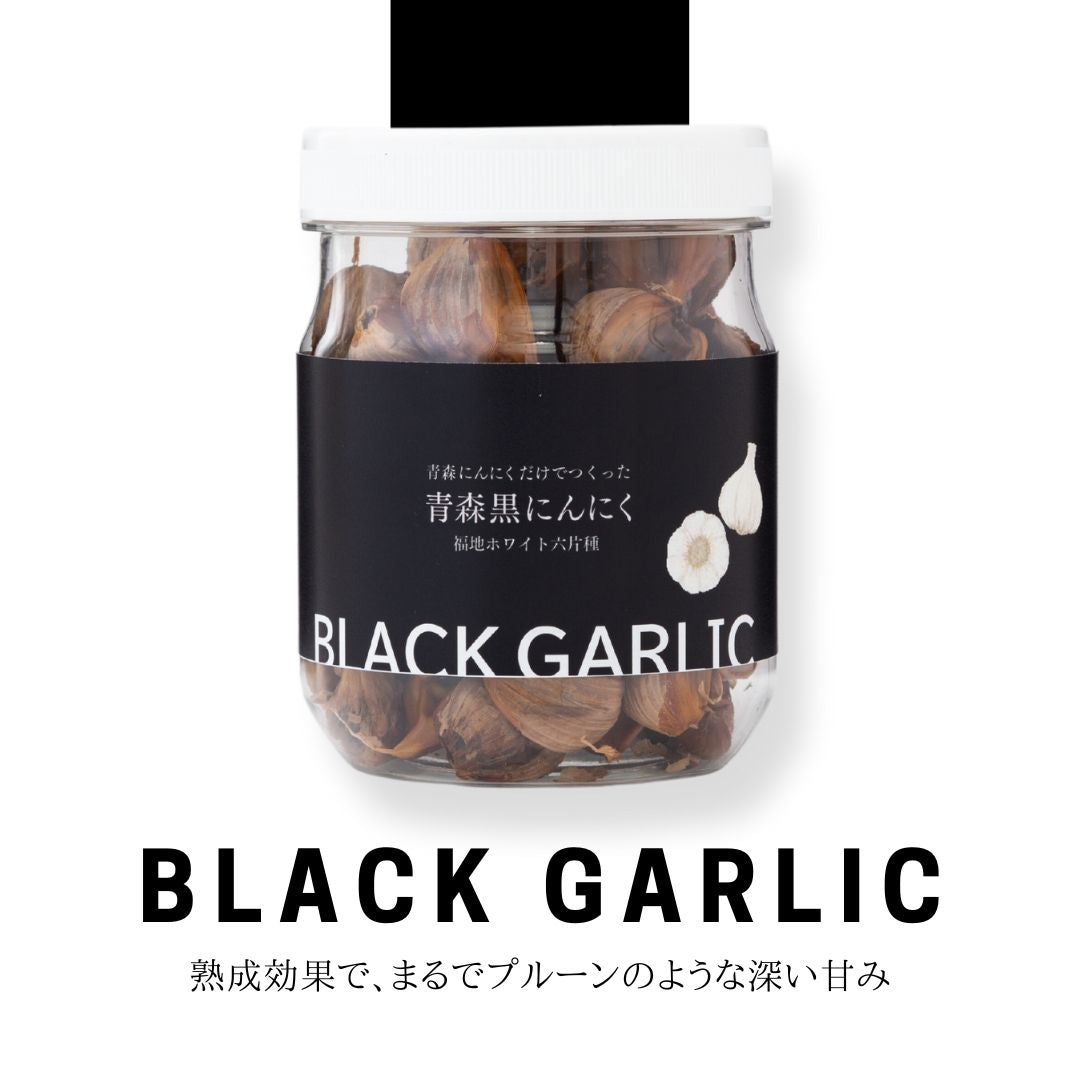 【製造終了】青森にんにくだけで作った、青森黒にんにく　
