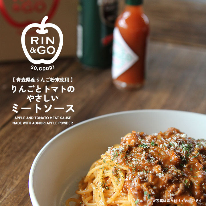 RIN&GOりんごとトマトのやさしいミートソース