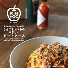 画像をギャラリービューアに読み込む, RIN&amp;GOりんごとトマトのやさしいミートソース
