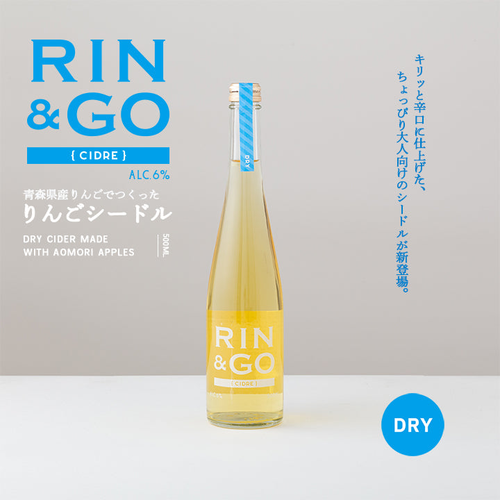 RIN＆GOシリーズ：りんごシードル ドライ
