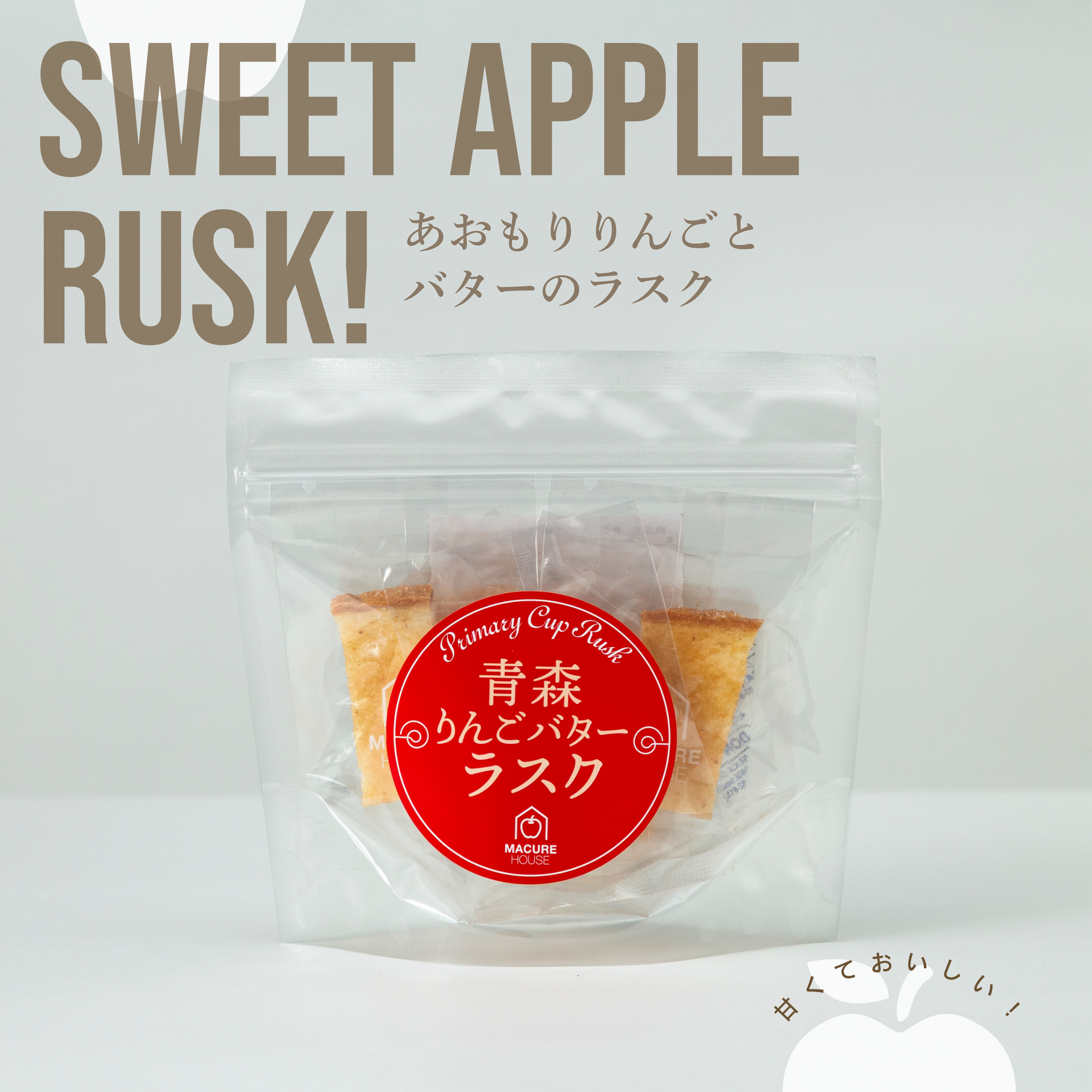 青森りんごバターラスク