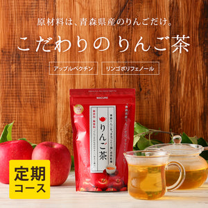 【特1】【定期コース】りんご茶　アルミ袋（5包入り・個包装なし） 10袋セット