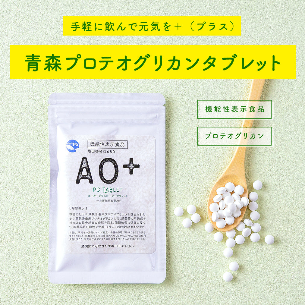 【機能性表示食品】プロテオグリカンタブレット10mg